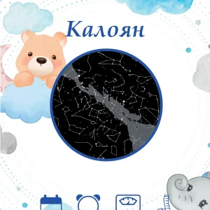 Звездна карта за момче - мече и сини облаци - тъмна