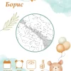 Звездна карта за момченце зелени облаци - бяла