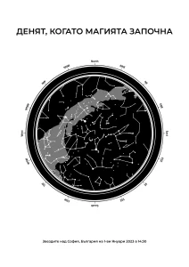 Звездна карта - "Черният компас"